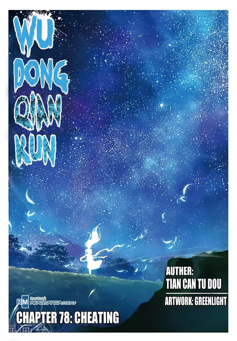 Wu Dong Qian Kun - Chapter 78: Cheating