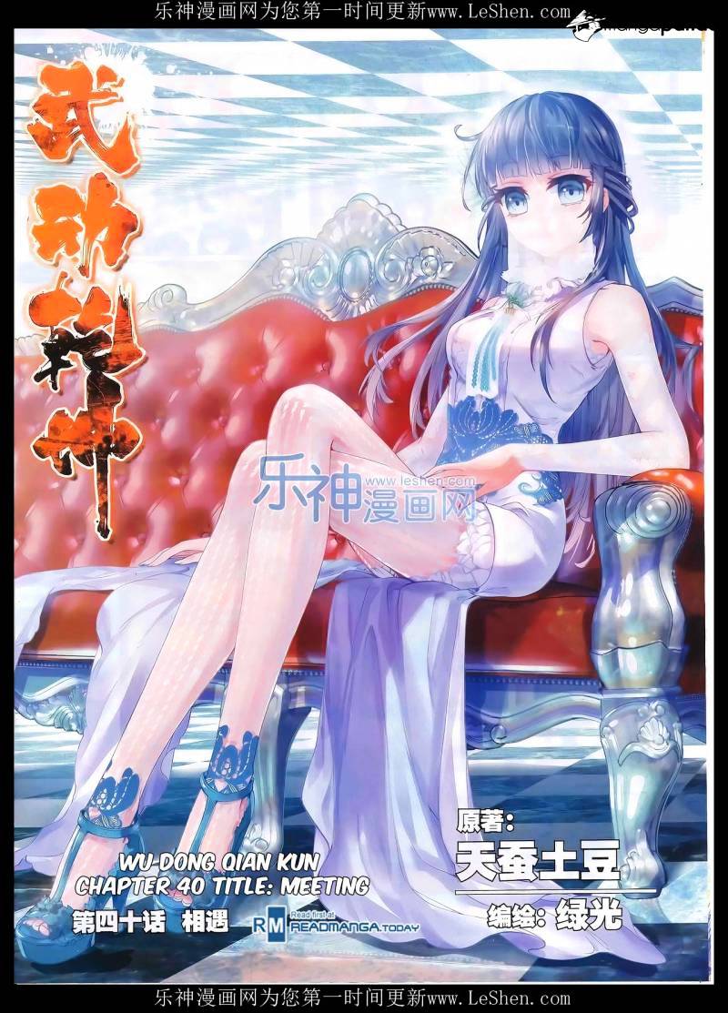 Wu Dong Qian Kun - Chapter 40