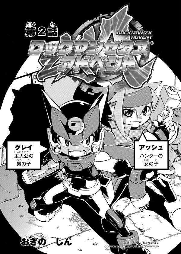 Rockman Zx - Vol.2 Chapter 7 : Final Chapter - The Light Of Courage