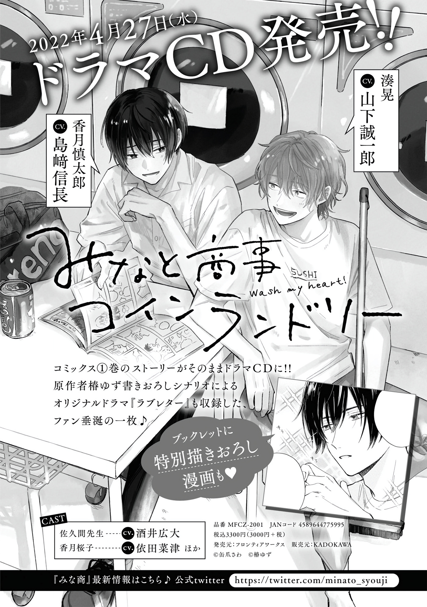 Minato Shouji Coin Laundry - Vol.1 Chapter 14.5