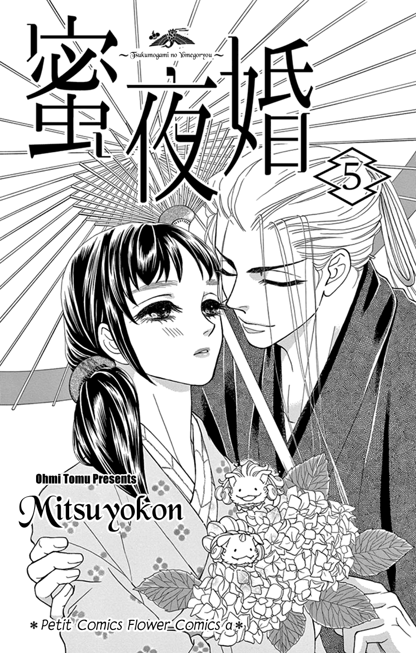 Mitsuyokon - Tsukumogami No Yomegoryou - Vol.5 Chapter 21: 21St Night - White Snow