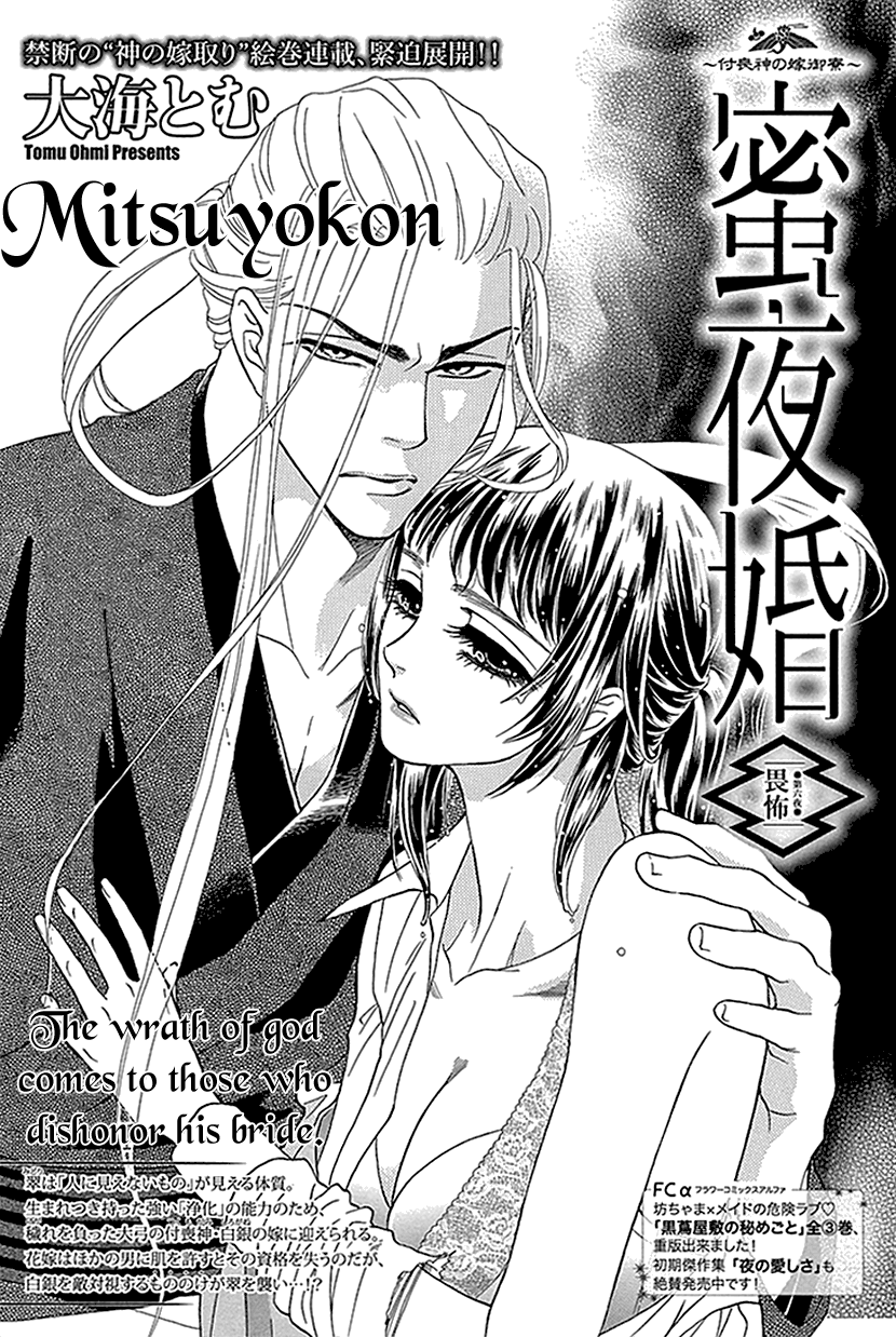 Mitsuyokon - Tsukumogami No Yomegoryou - Vol.2 Chapter 6