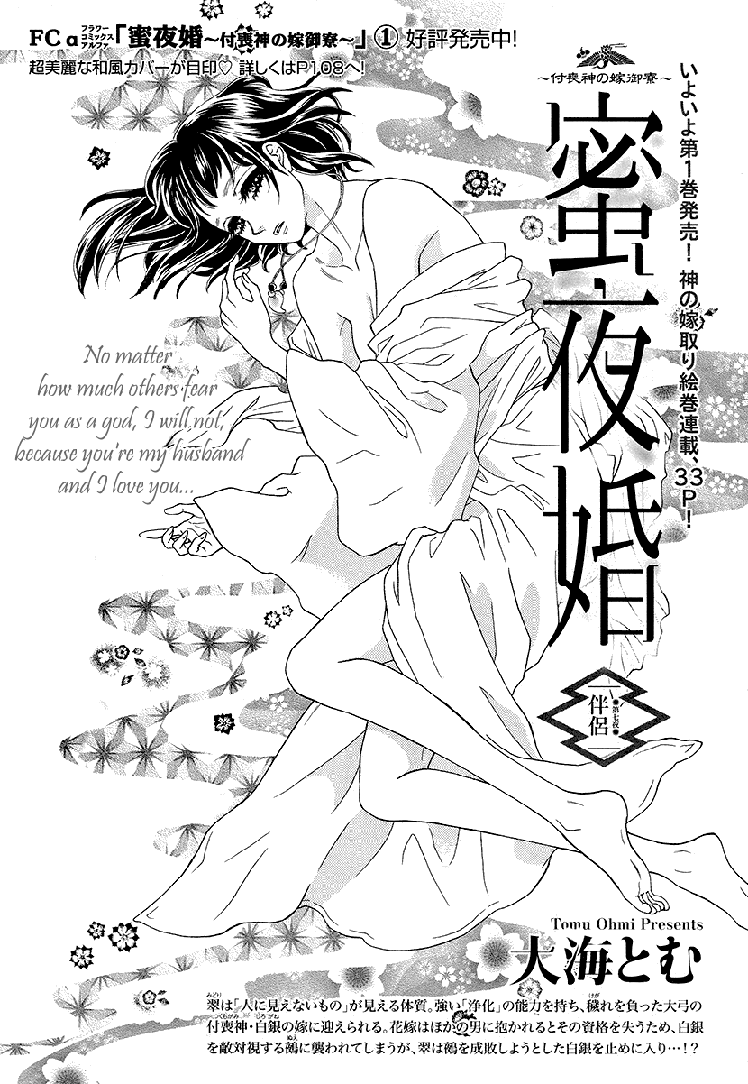 Mitsuyokon - Tsukumogami No Yomegoryou - Vol.2 Chapter 7