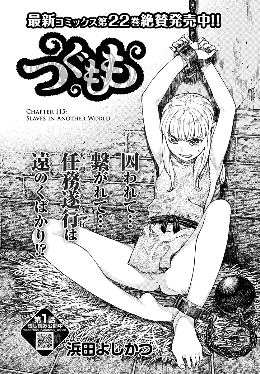 Tsugumomo - Chapter 115.1: Slaves In Another World (Lewd Edit)