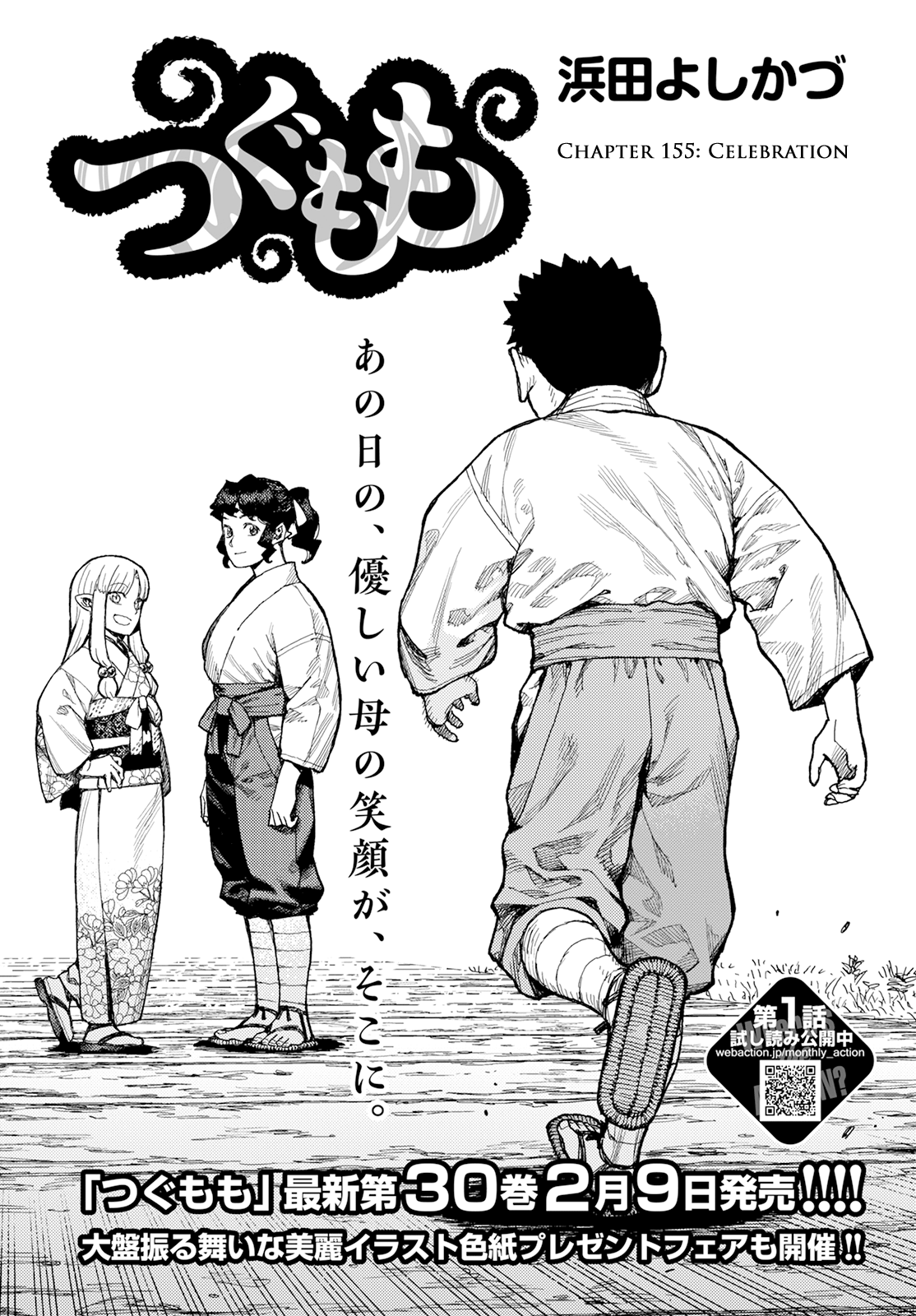 Tsugumomo - Chapter 155: Celebration