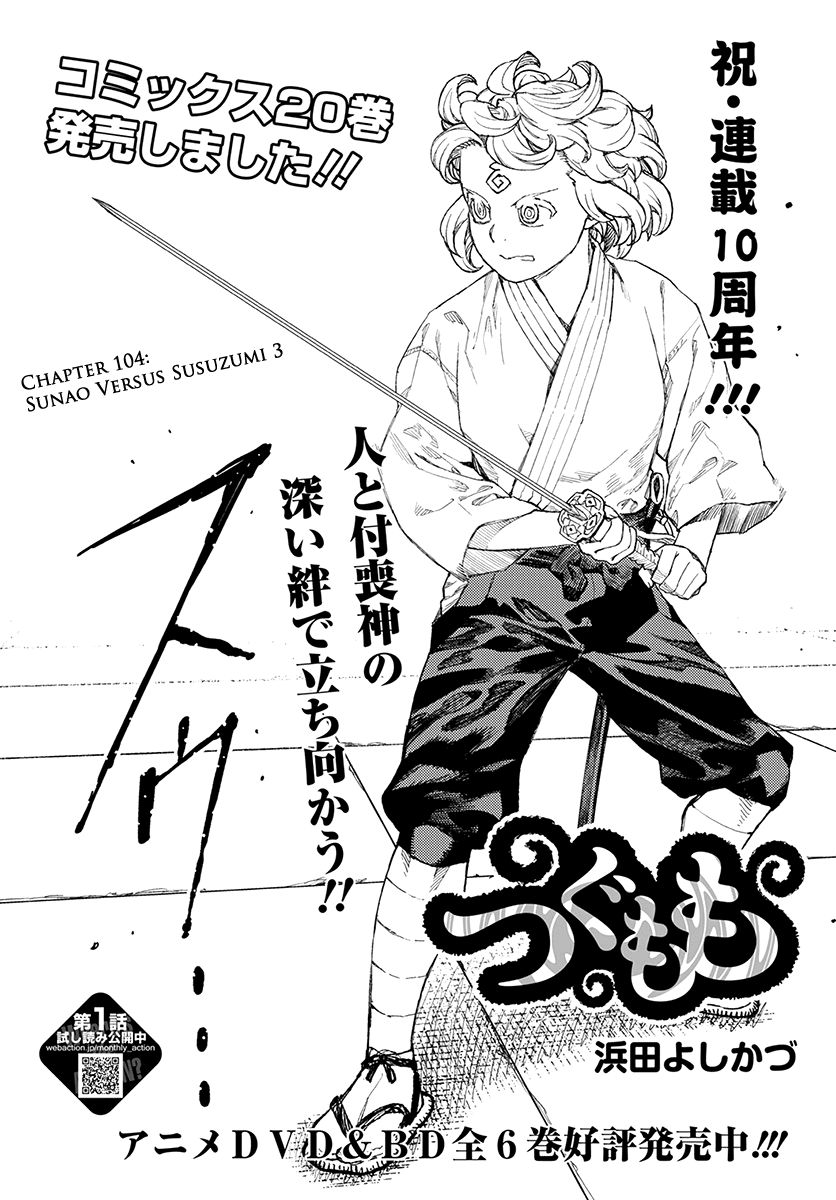 Tsugumomo - Chapter 104 : Sunao Verses Susuzumi 3