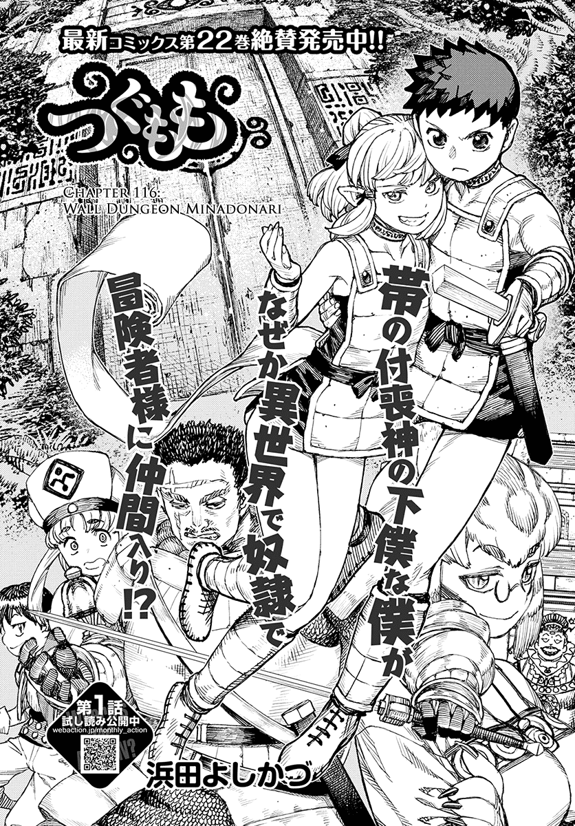 Tsugumomo - Chapter 116: Wall Dungeon Minadonari