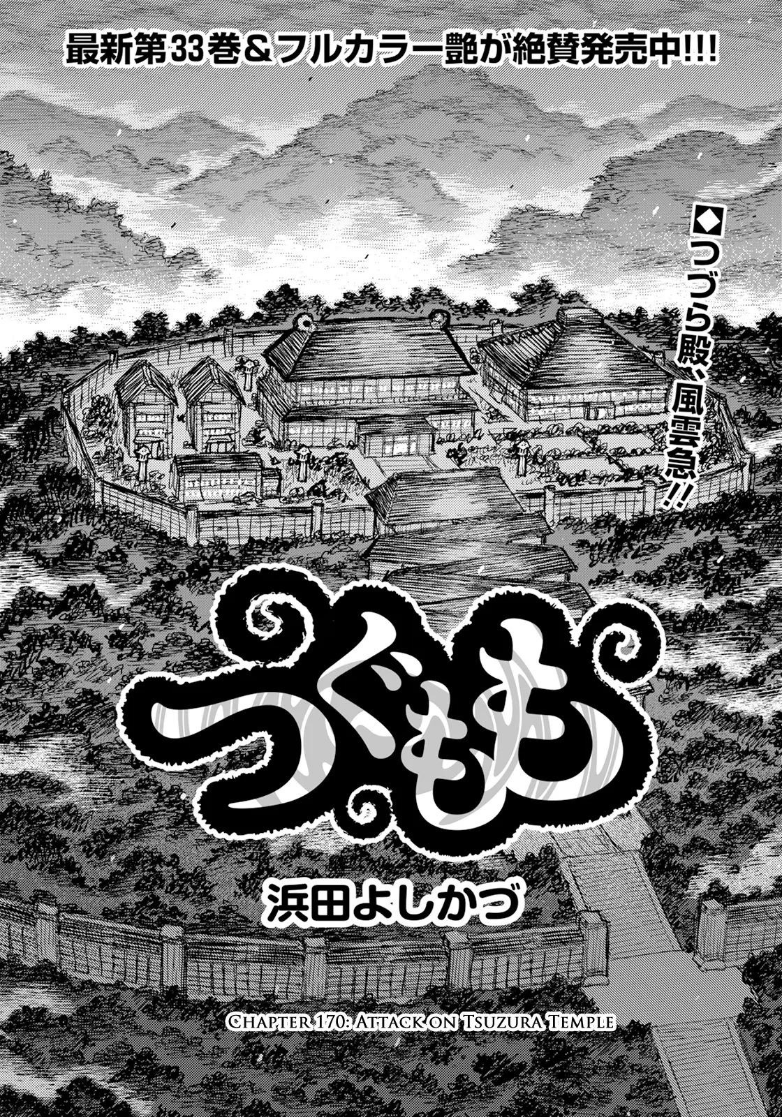 Tsugumomo - Vol.34 Chapter 170: Attack On Tsuzura Temple