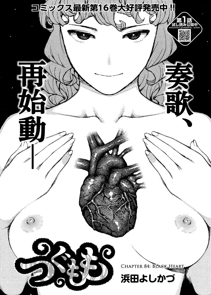 Tsugumomo - Chapter 84 : Black Heart