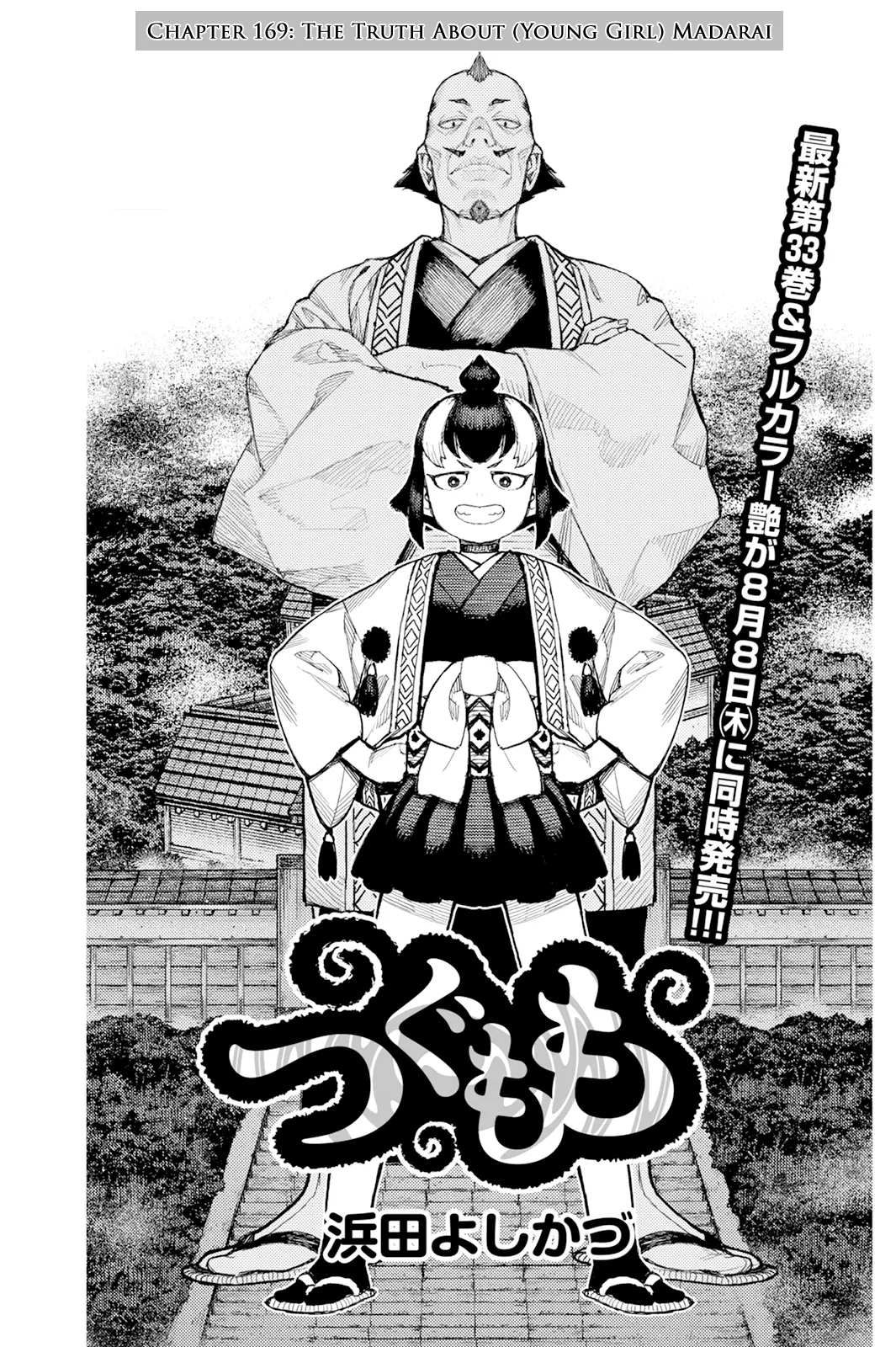 Tsugumomo - Vol.34 Chapter 169: The Truth About (Young Girl) Madarai