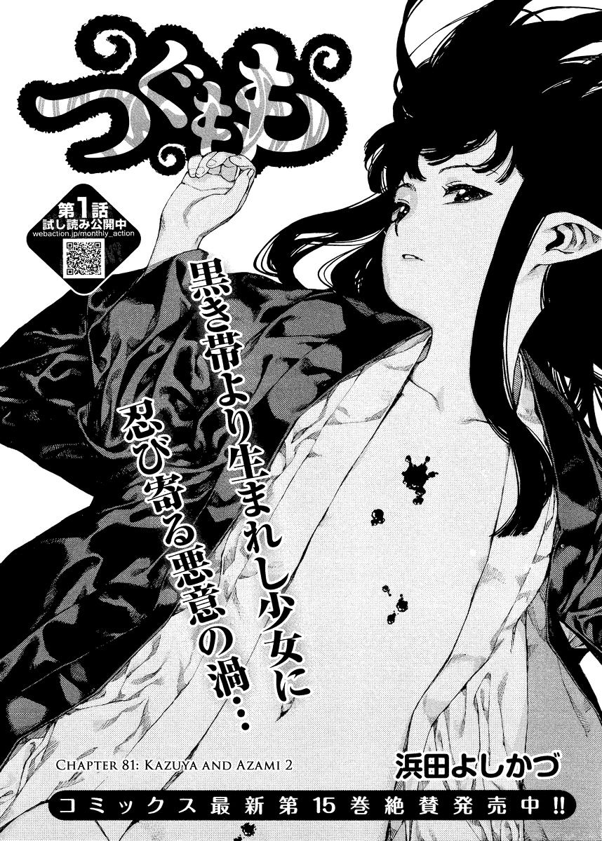 Tsugumomo - Chapter 81 : Kazuya And Azami 2