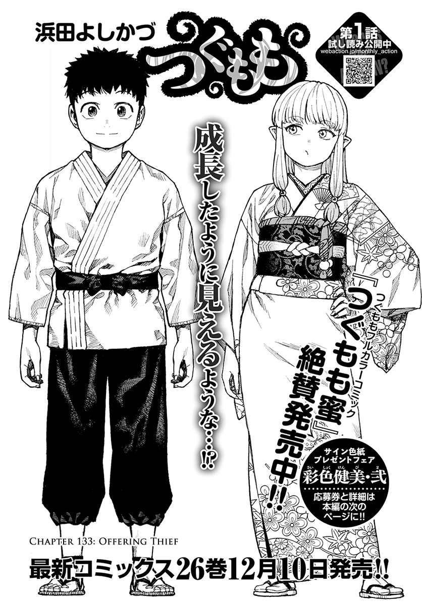 Tsugumomo - Chapter 133: Offering Thief