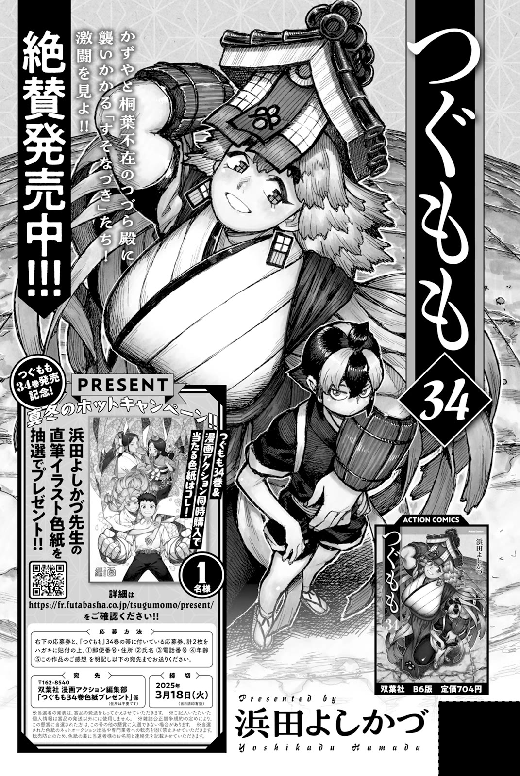 Tsugumomo - Chapter 174: Attack On Tsuzura Temple 5