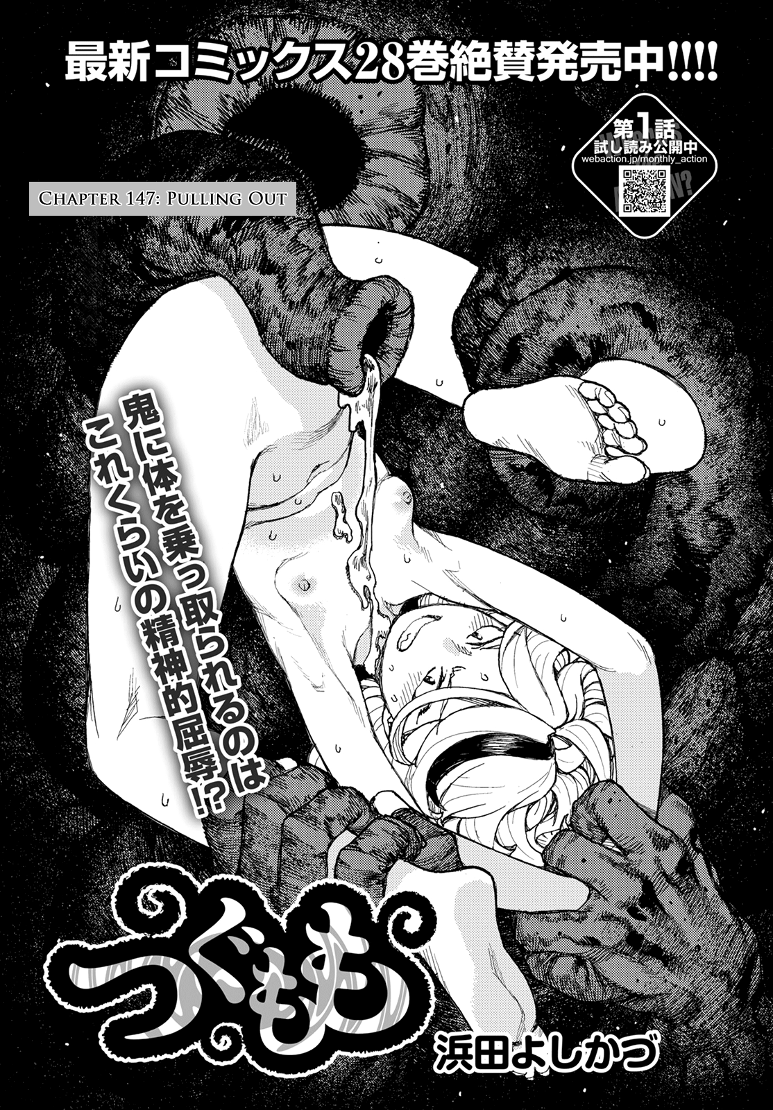 Tsugumomo - Chapter 147: Pulling Out