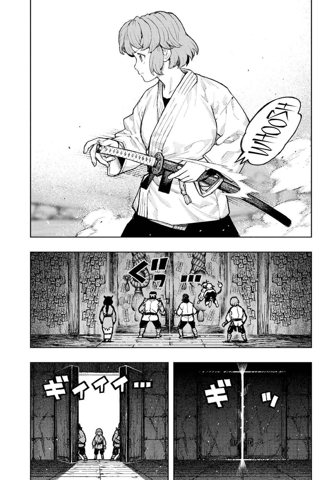 Tsugumomo - Vol.32 Chapter 162: A Wayward Official