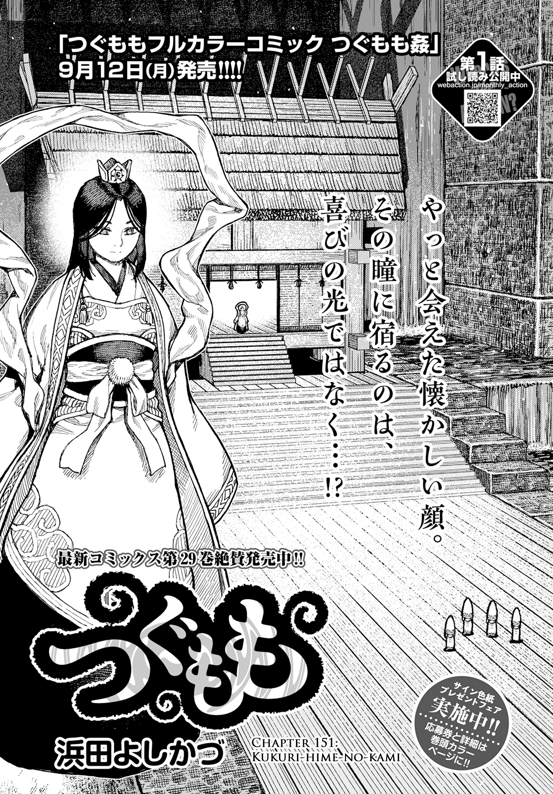 Tsugumomo - Chapter 151: Kukuri-Hime-No-Kami