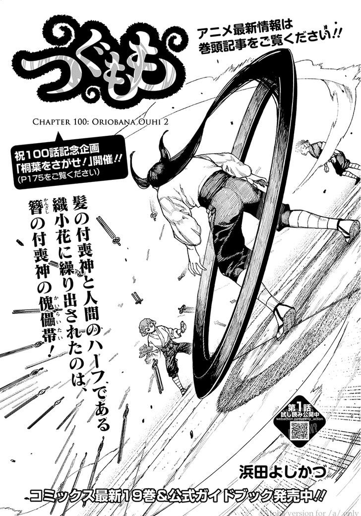 Tsugumomo - Chapter 100 : Oriobana Ouhi	 2