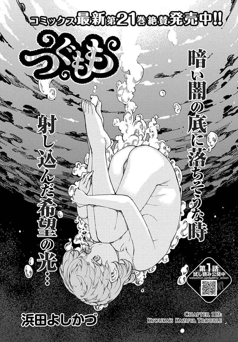 Tsugumomo - Chapter 113.1: Kyouka S Kazuya Trouble (Lewd Edit)