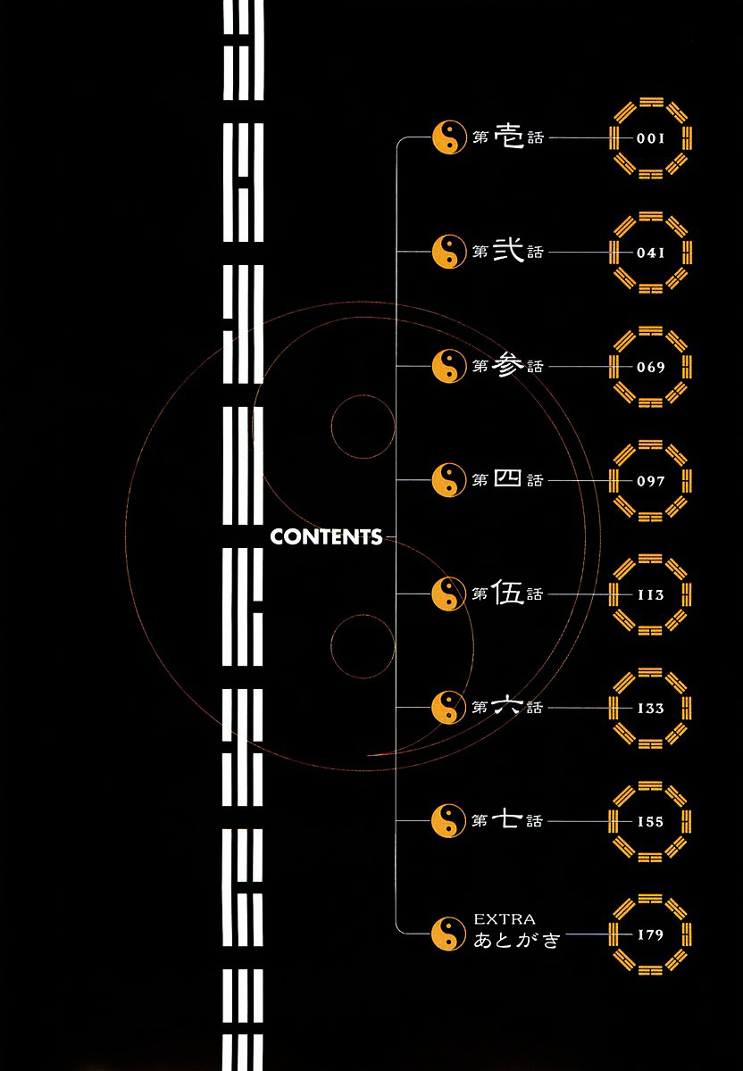 Trigram 8 - Vol.1 Chapter 1