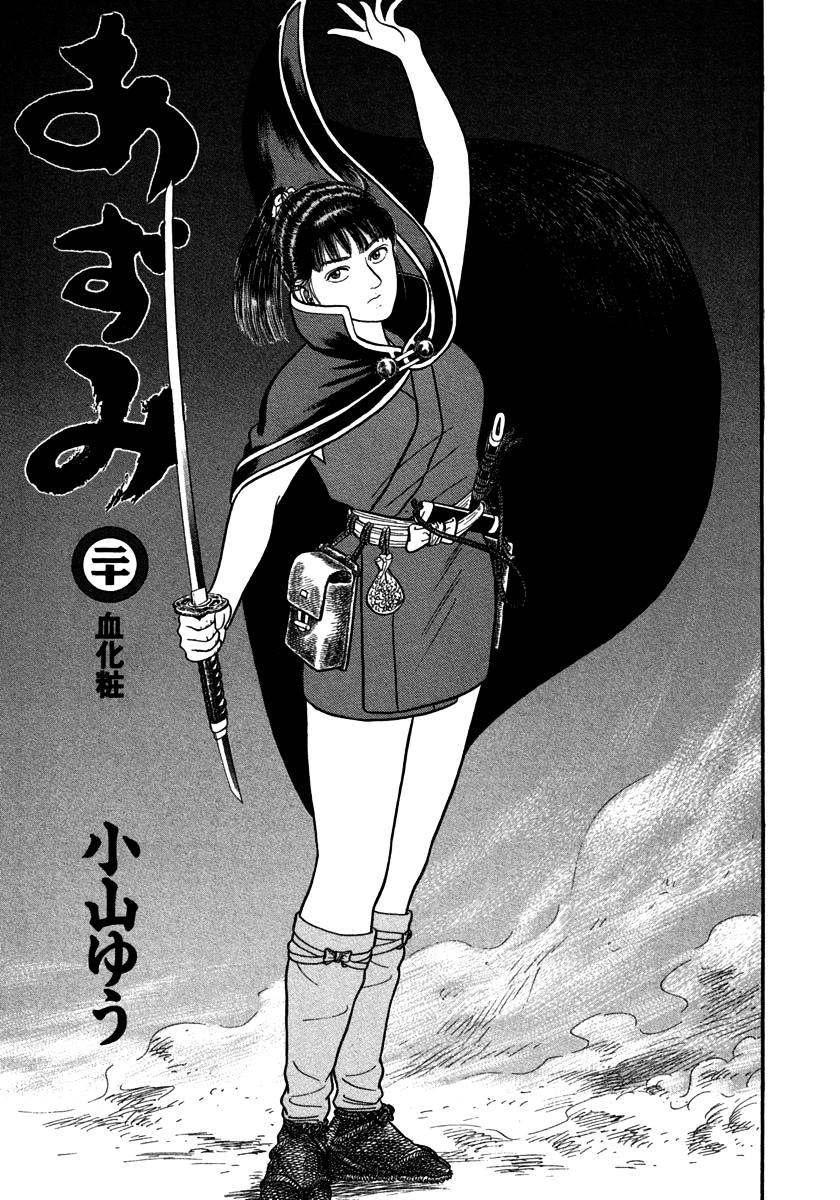 Azumi - Chapter 144 : Hopes And Dreams