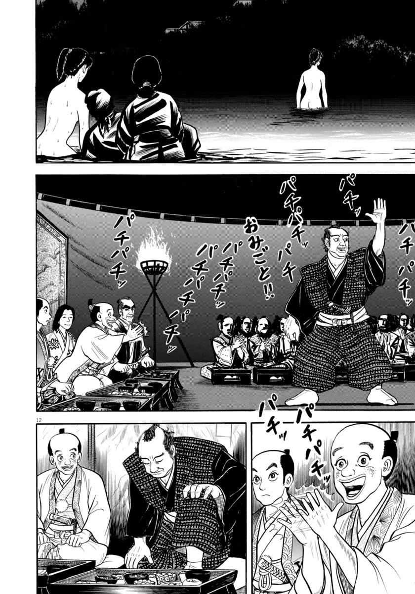 Azumi - Vol.46 Chapter 332: Dignity