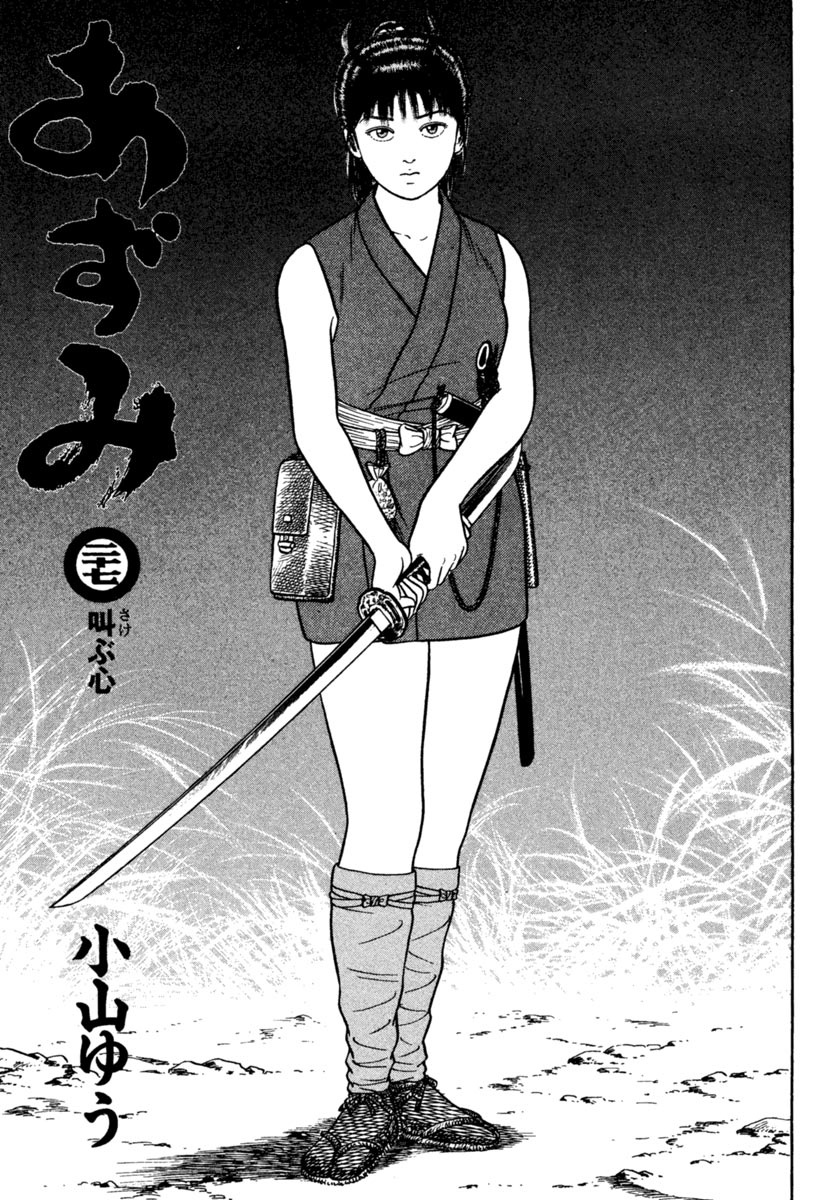 Azumi - Chapter 193