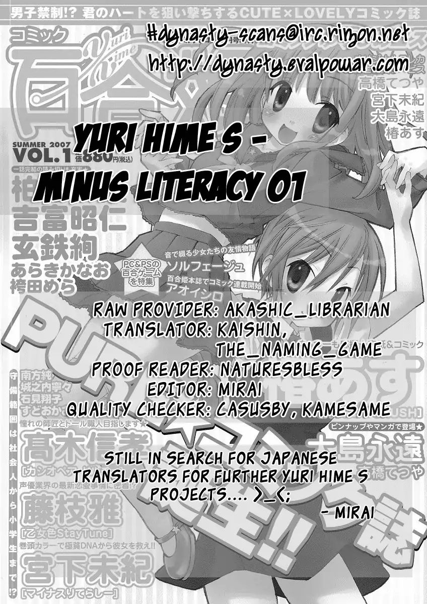 Minus Literacy - Chapter 1: Minus Literacy