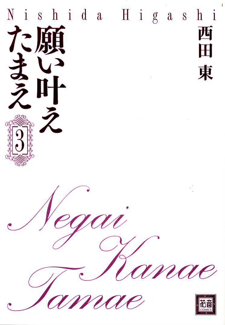 Negai Kanae Tamae - Vol.3 Chapter 9