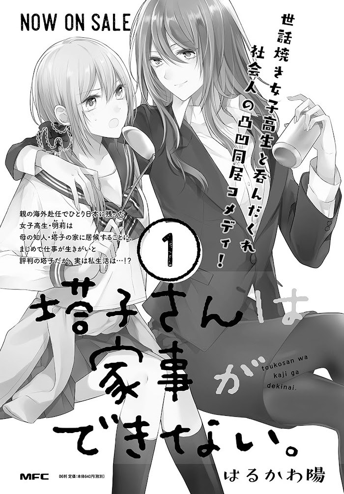 Touko-San Can't Take Care Of The House - Chapter 7.3