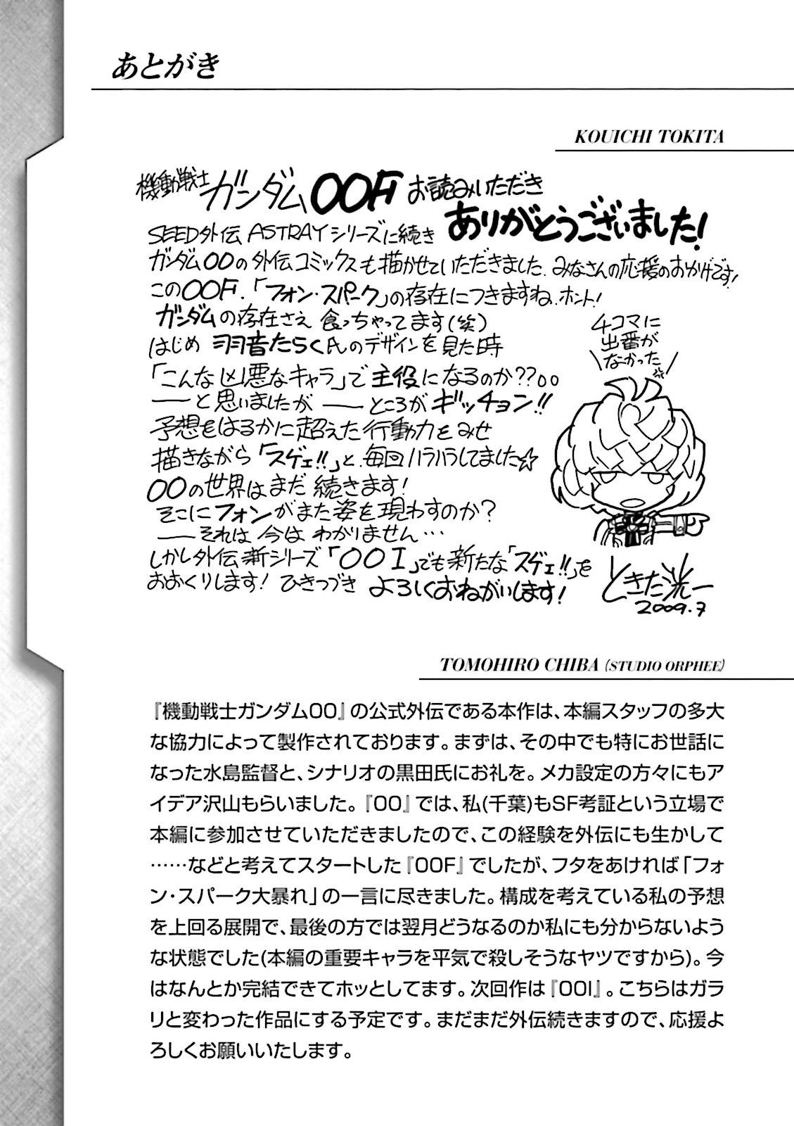 Kidou Senshi Gundam 00F - Vol.4 Chapter 20: Fon Spaak