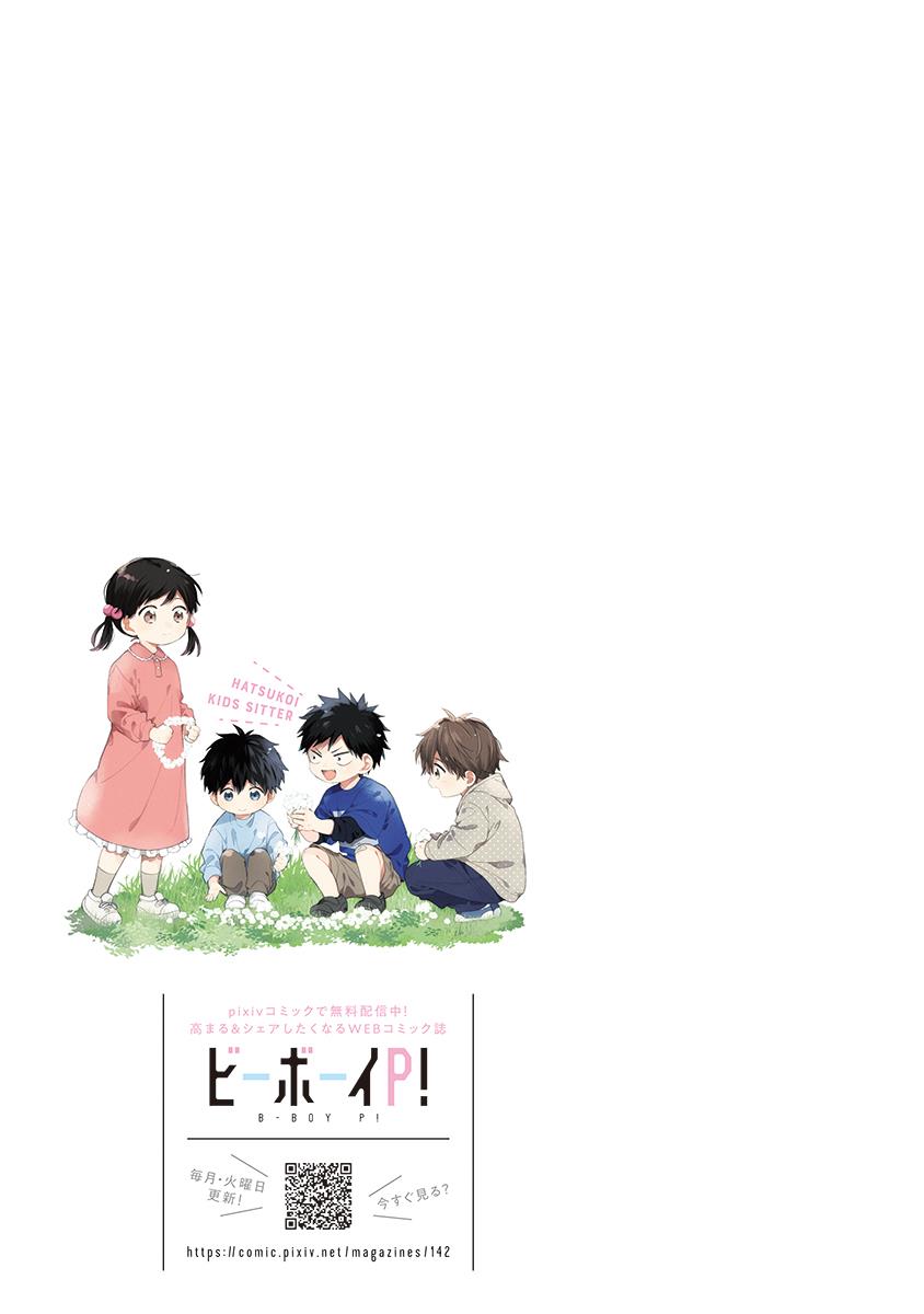 Hatsukoi Kids Sitter - Chapter 6.5