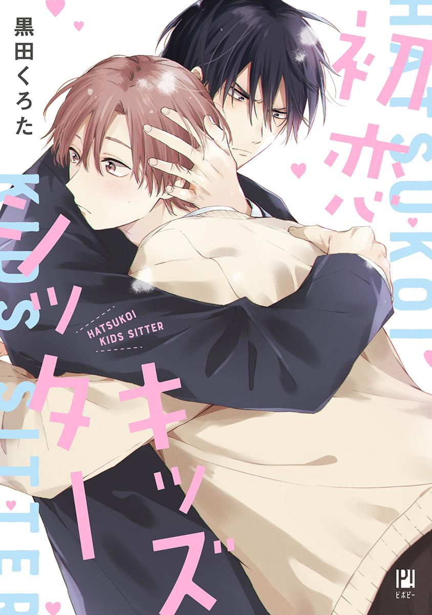 Hatsukoi Kids Sitter - Chapter 1