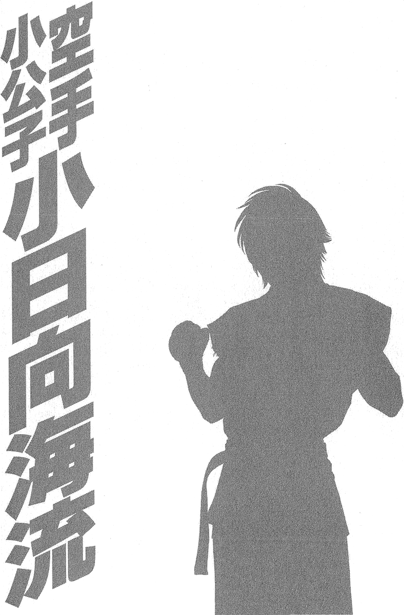 Karate Shoukoushi Kohinata Minoru - Chapter 467: Kaburagi-Ryu S Fierce Up-And-Comers