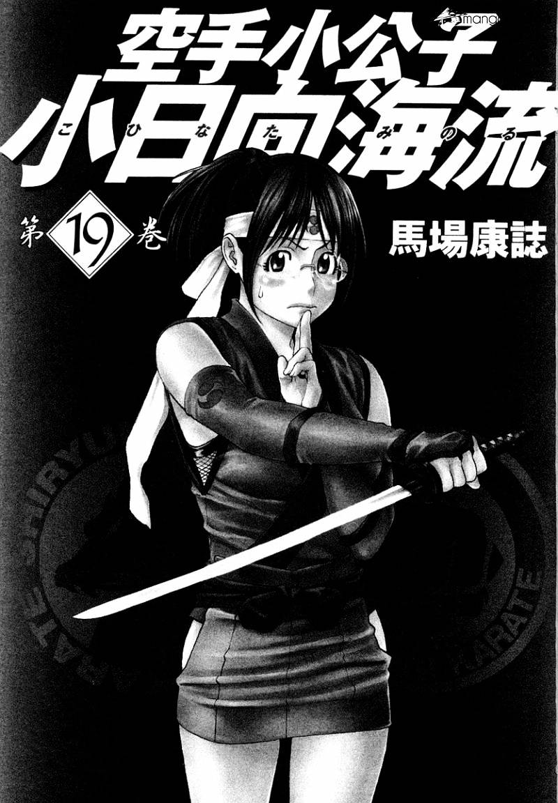 Karate Shoukoushi Kohinata Minoru - Chapter 195 : Aim For The Counter