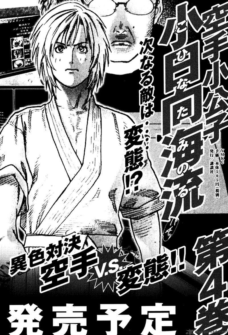 Karate Shoukoushi Kohinata Minoru - Chapter 31 : Promotion Exam Part 2