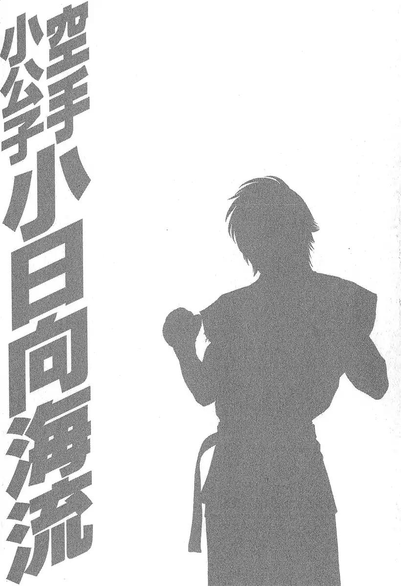 Karate Shoukoushi Kohinata Minoru - Chapter 466