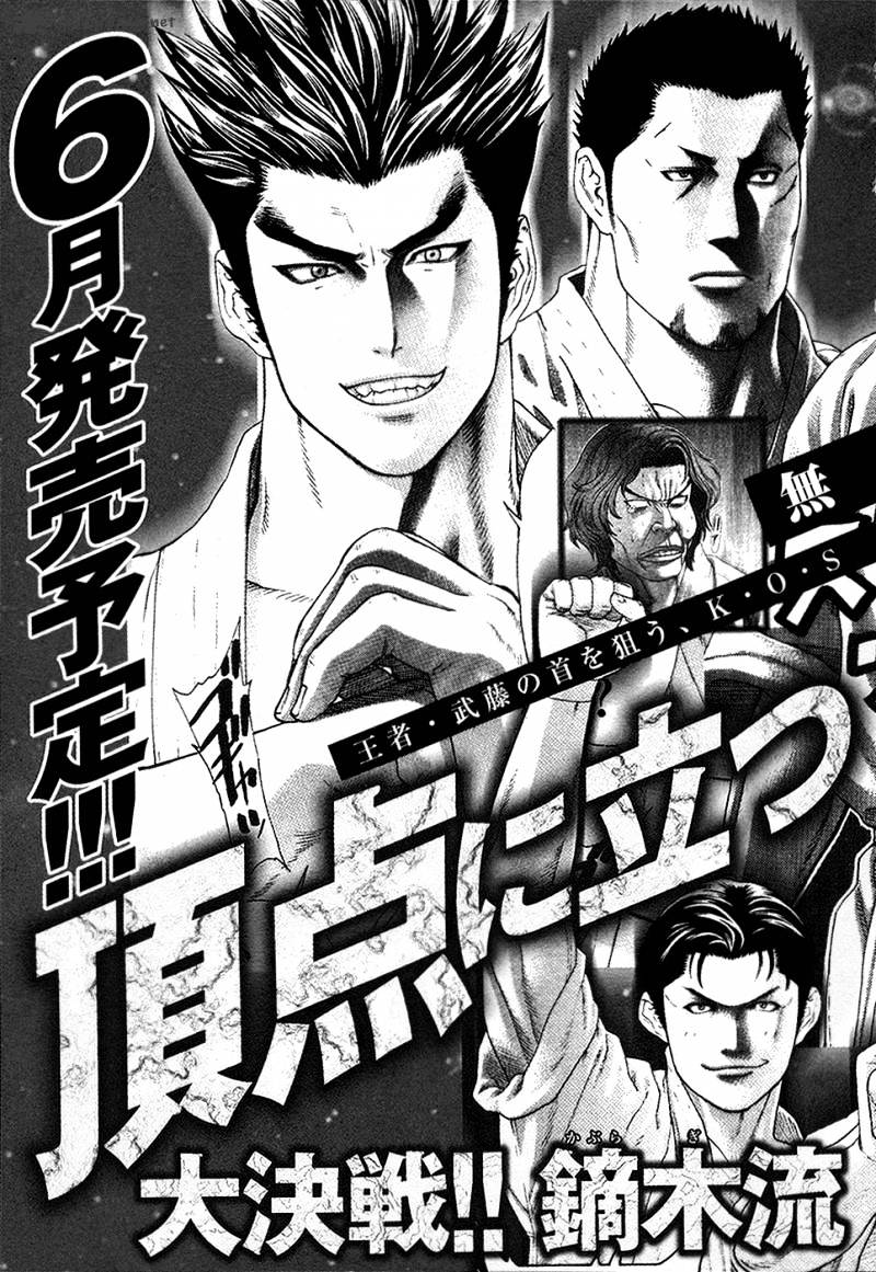 Karate Shoukoushi Kohinata Minoru - Chapter 118 : The Center Of Attention: Karate Vs Sumo