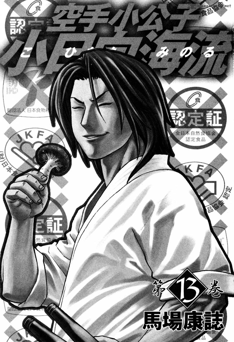 Karate Shoukoushi Kohinata Minoru - Chapter 130 : Capitain Minami S Monster Hunt