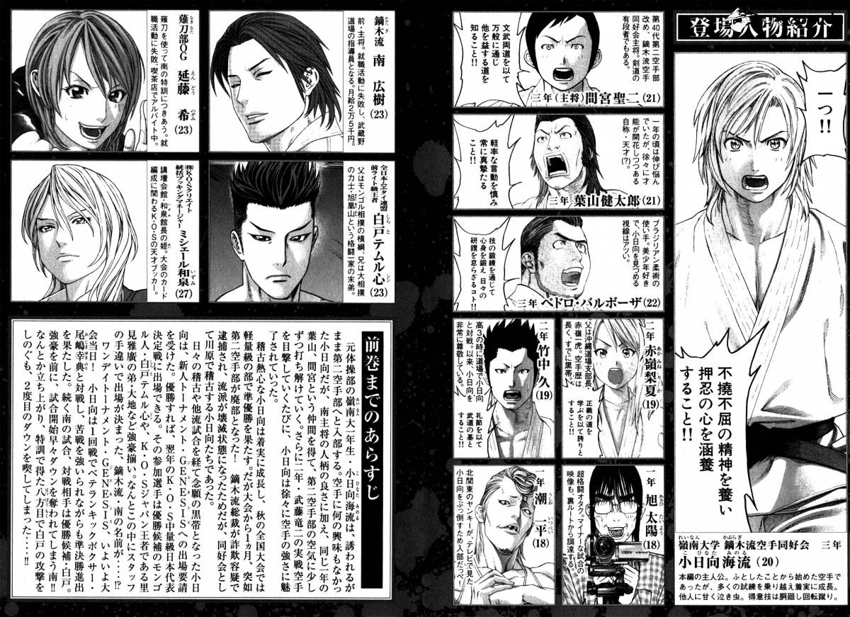 Karate Shoukoushi Kohinata Minoru - Chapter 327 : What One Must Do