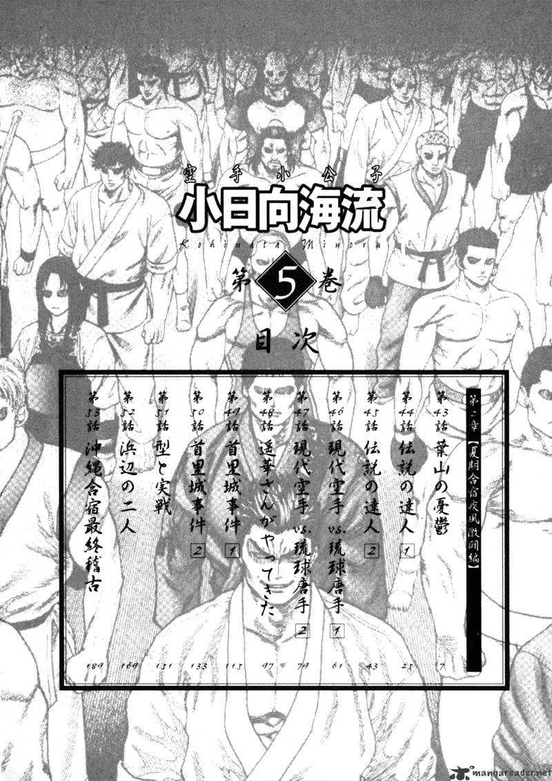 Karate Shoukoushi Kohinata Minoru - Chapter 43 : The Melancholy Of Hayama