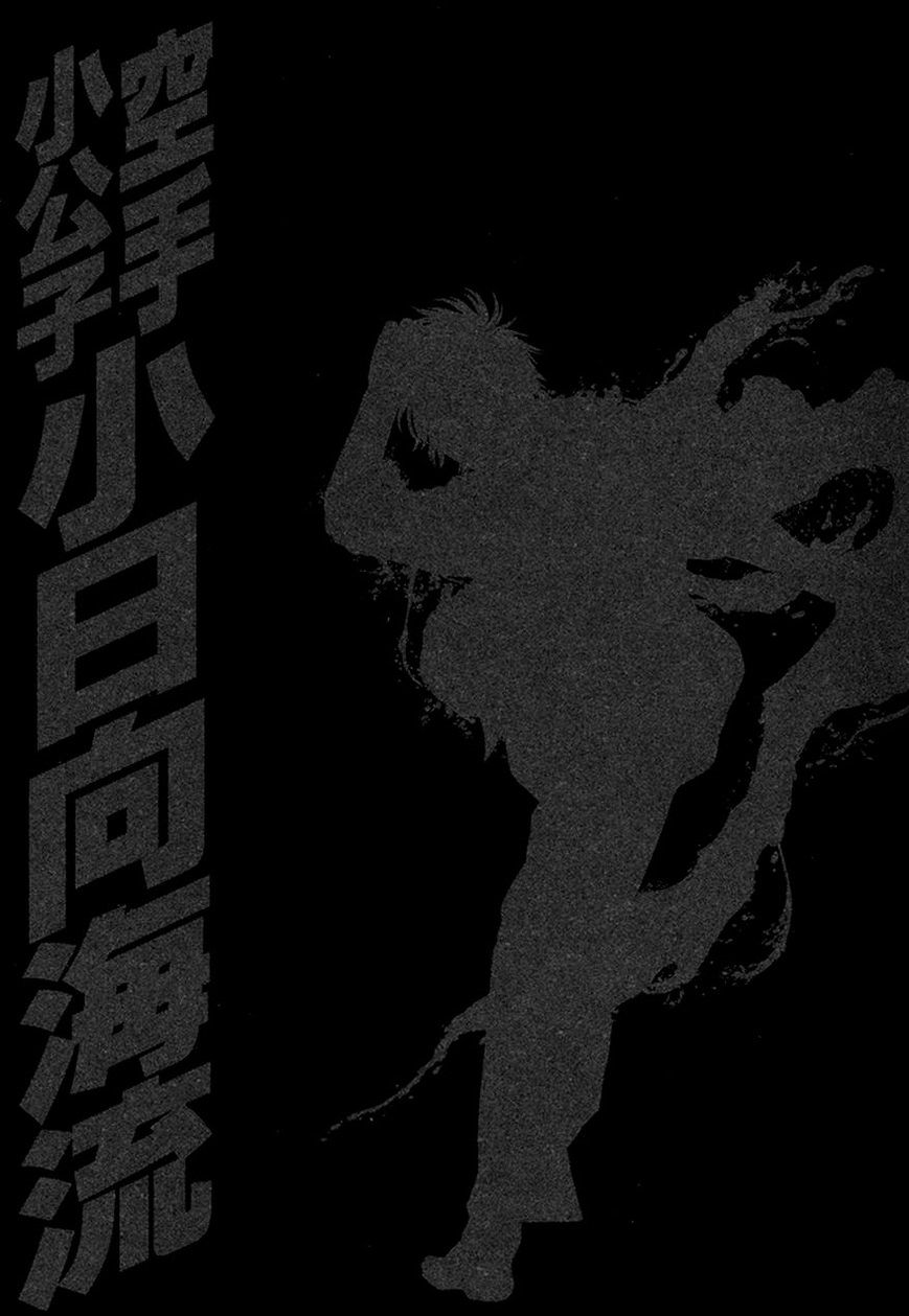 Karate Shoukoushi Kohinata Minoru - Chapter 421