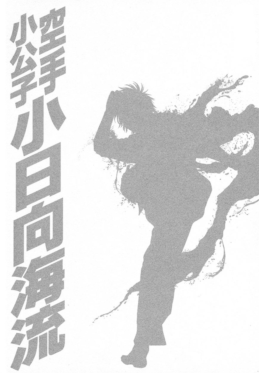 Karate Shoukoushi Kohinata Minoru - Chapter 421