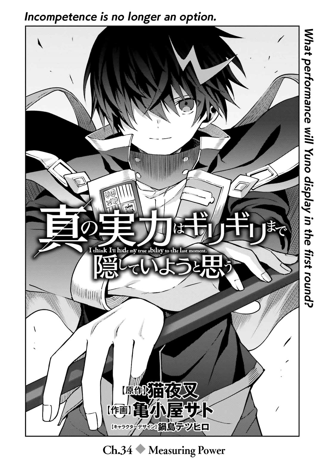 Shin No Jitsuryoku Wa Girigiri Made Kakushite Iyou To Omou - Chapter 34: Measuring Power