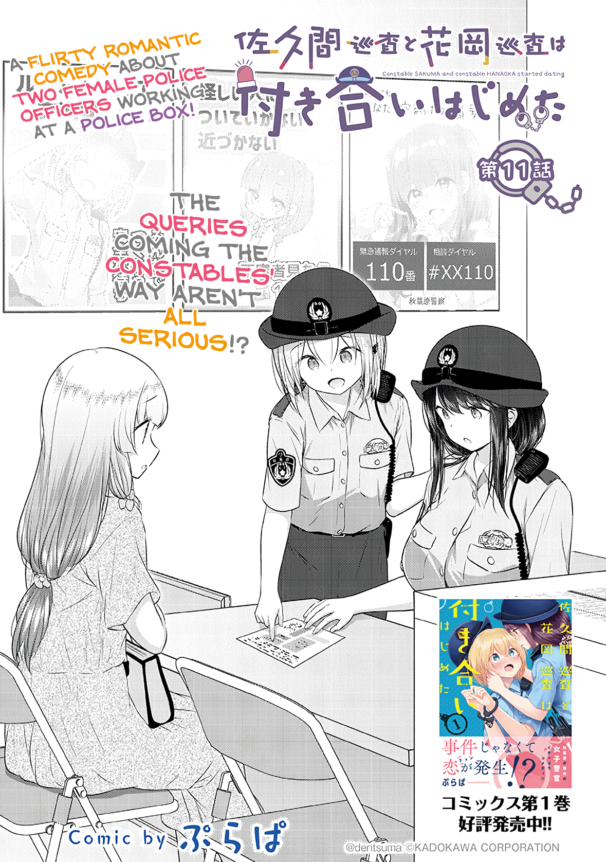 Constable Sakuma And Constable Hanaoka Started Dating - Chapter 11