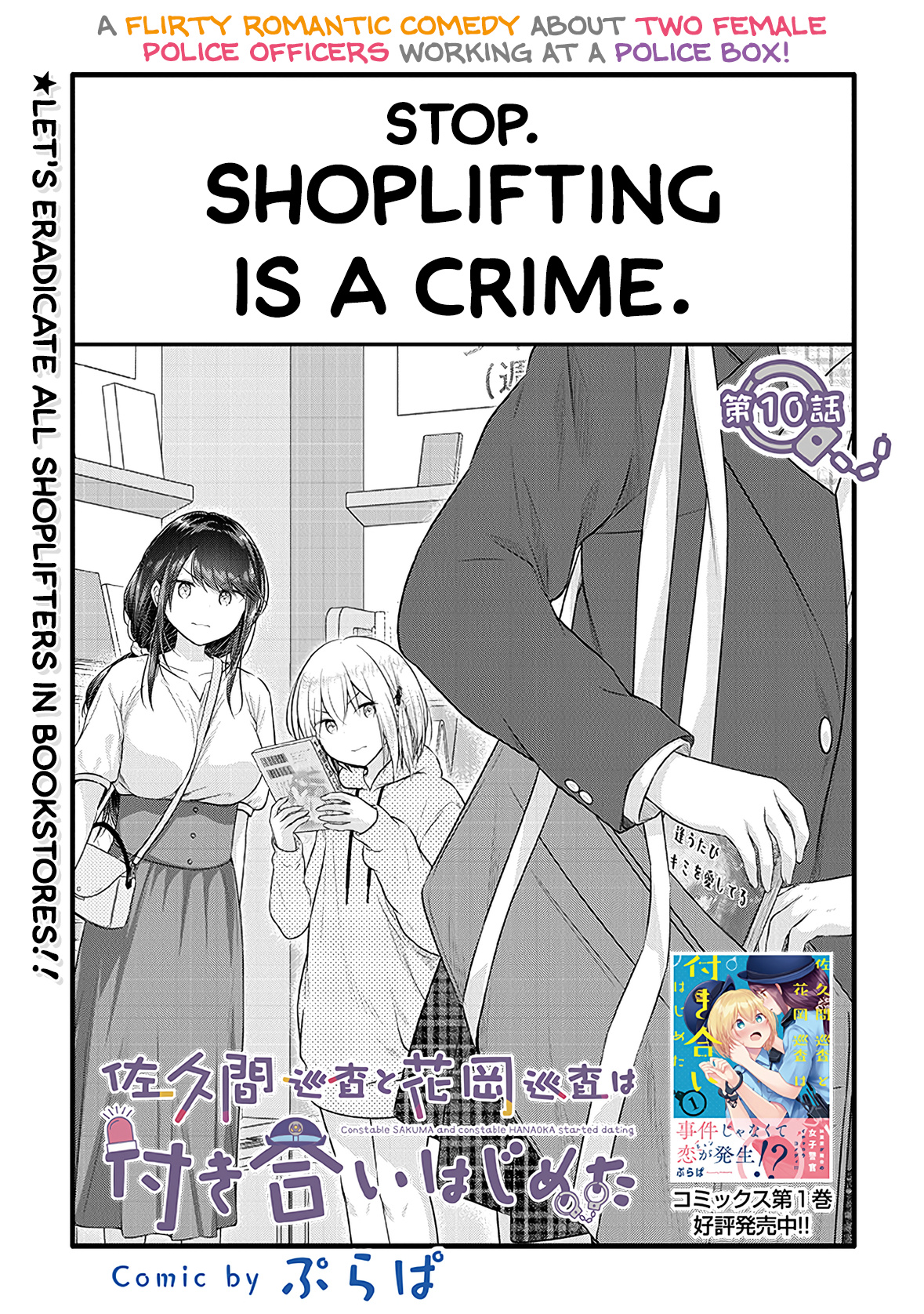 Constable Sakuma And Constable Hanaoka Started Dating - Chapter 10