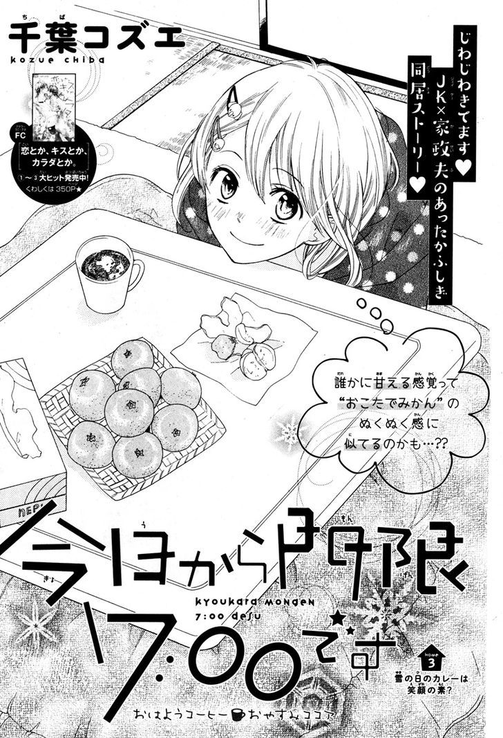 Kyou Kara Mongen 7:00 Desu - Vol.1 Chapter 3