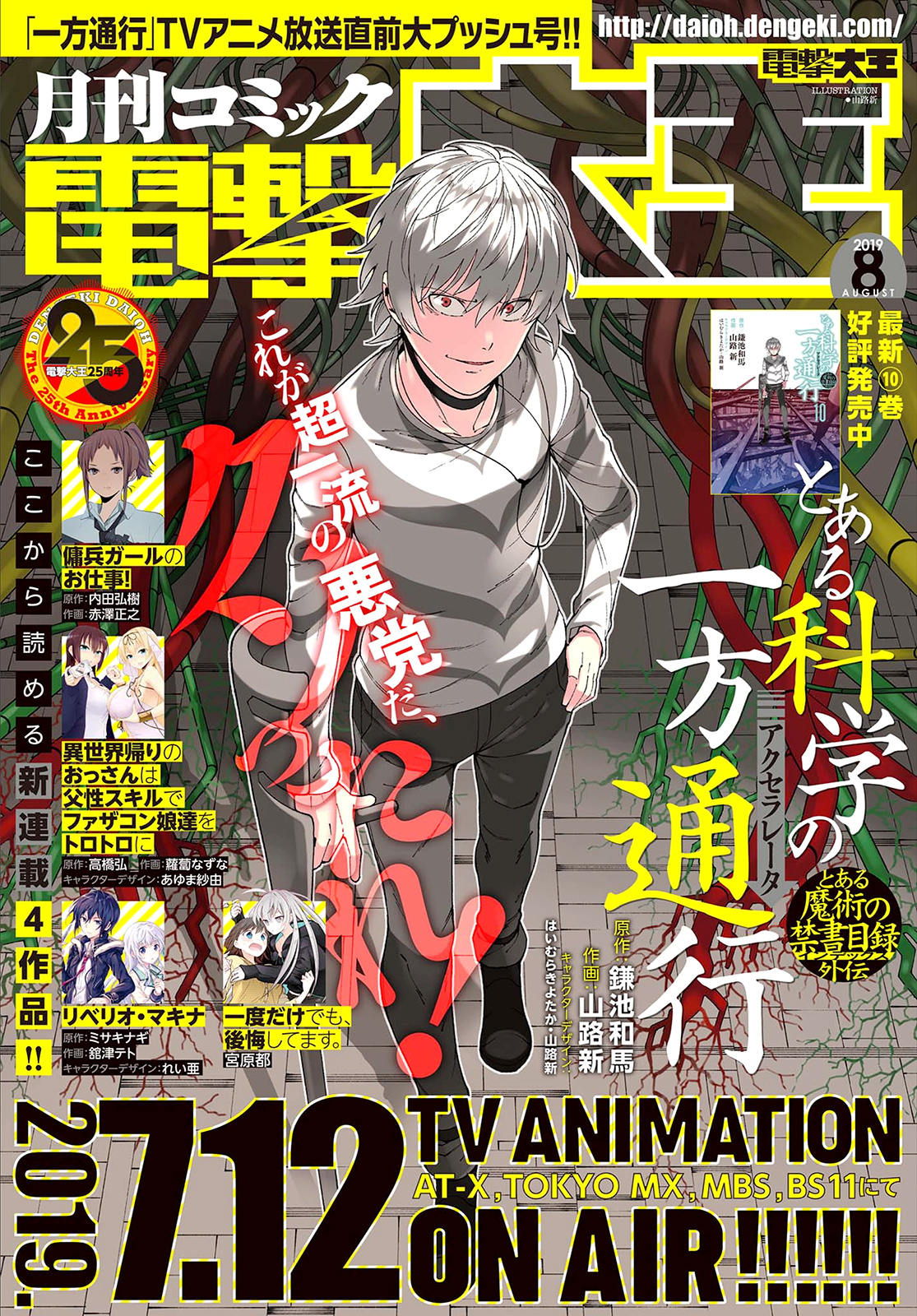 Toaru Majutsu No Kinsho Mokuroku Gaiden - To Aru Kagaku No Ippou Tsuukou - Vol.11 Chapter 54