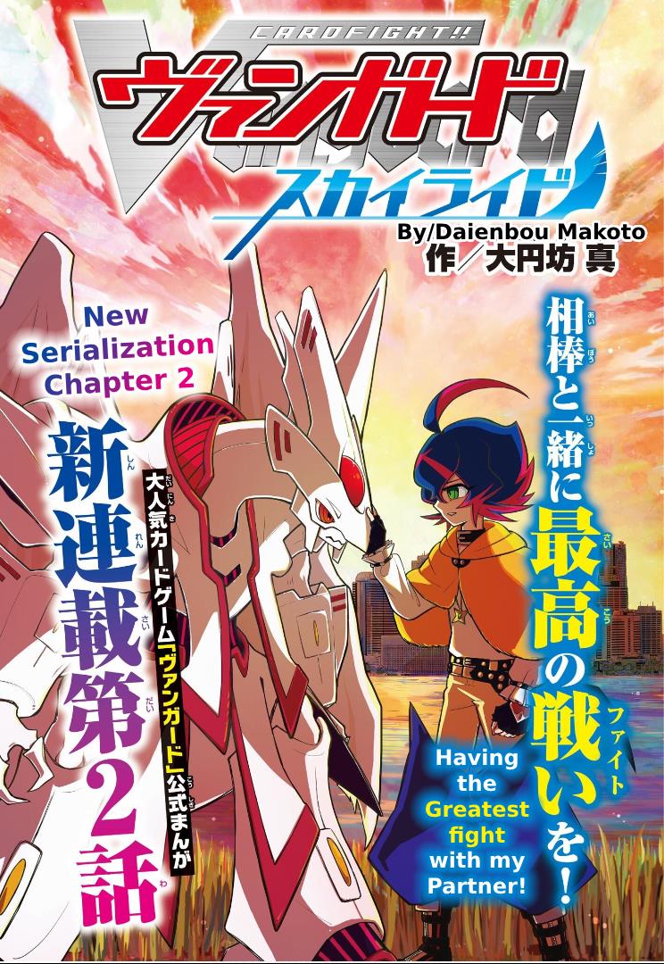 Cardfight!! Vanguard Skyride - Vol.1 Chapter 2: Chapter 2