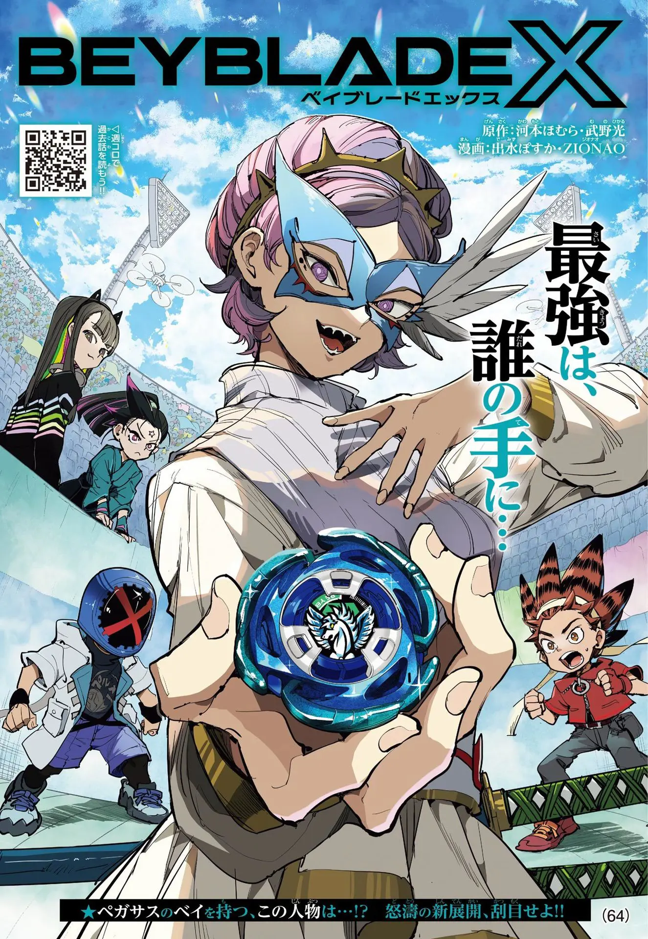 Beyblade X - Vol.5 Chapter 18