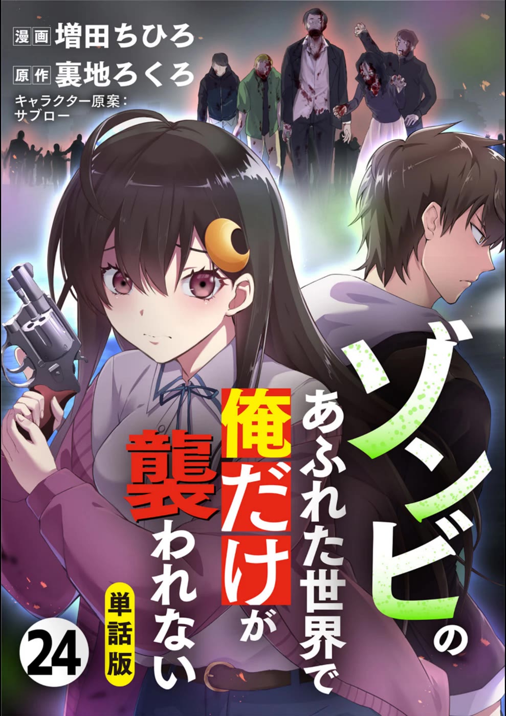 In A World Filled With Zombies, I’m The Only One They Won’t Attack - Chapter 24: The Girl With The Gun